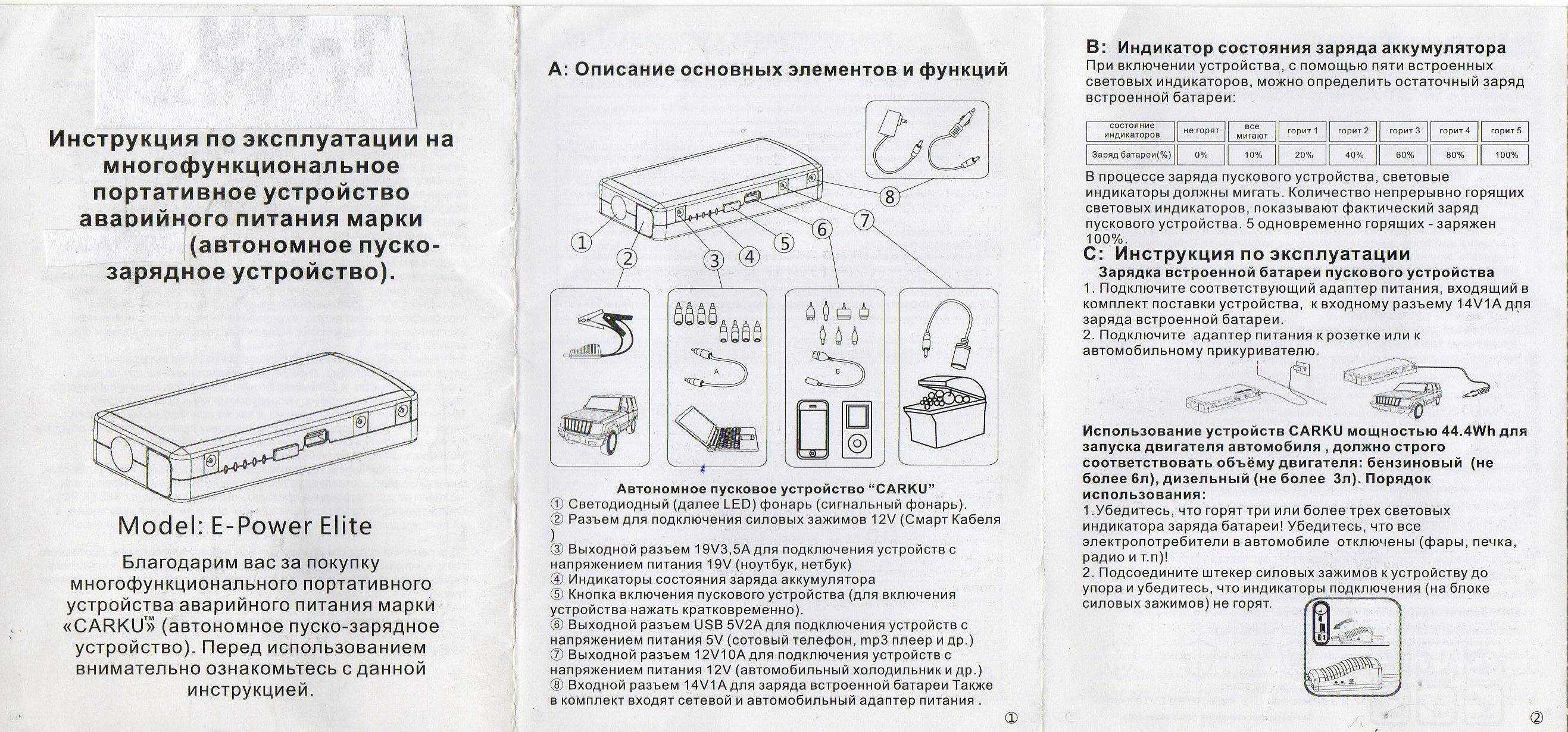 Портативное пусковое устройство для автомобиля схема