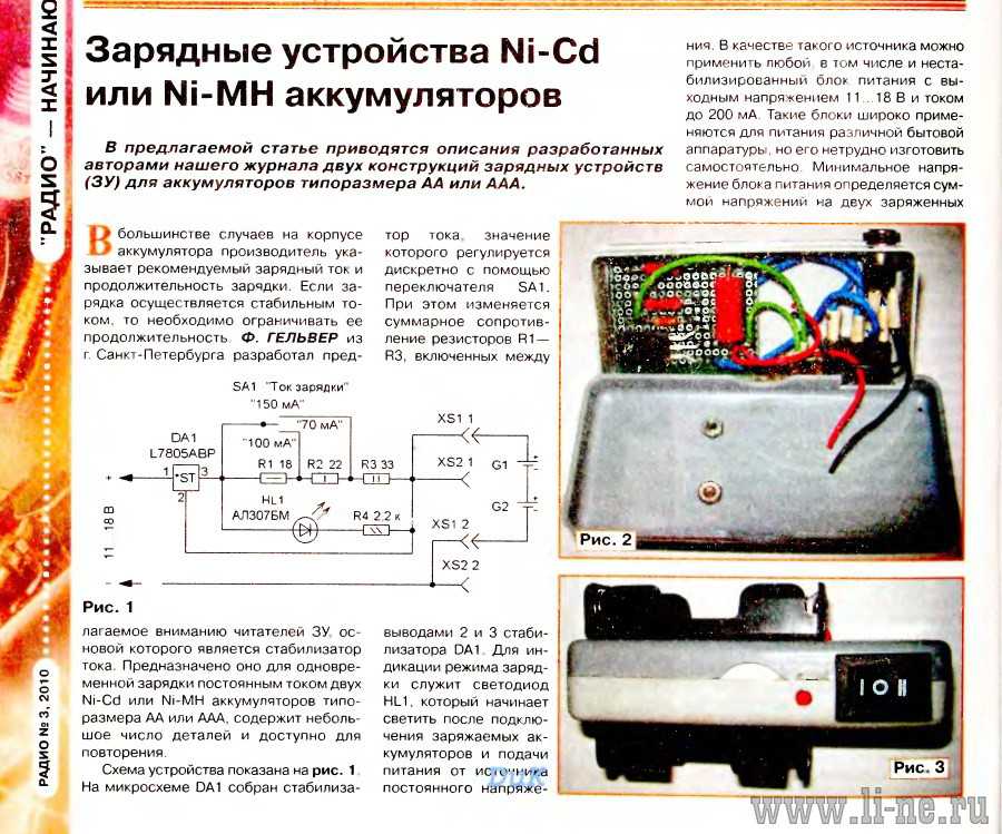 Схема зарядка nimh аккумуляторов