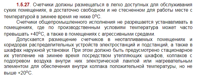 Замена электросчётчика на лестничной клетке: за чей счёт?