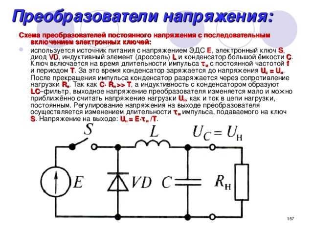 Как понизить постоянное и переменное напряжение — обзор способов - электрика