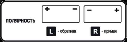 Что означает обратная полярность. АКБ прямой и обратной полярности. АКБ полярность прямая и Обратная. Прямая полярность АКБ. Полярность АКБ грузовых авто.