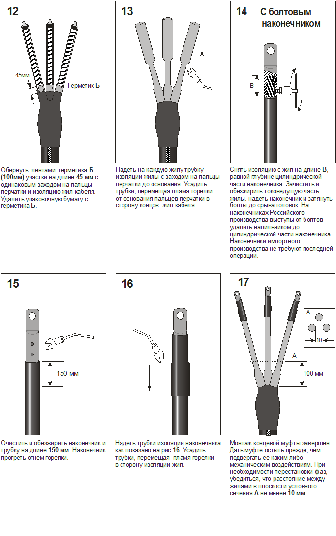 Инструкция кабельное. Монтаж муфты концевой кабель 6 КВТ. Монтажная схема концевая муфта сшитый полиэтилен для кабеля 10 кв. Концевая муфта 10 кв 3х120.