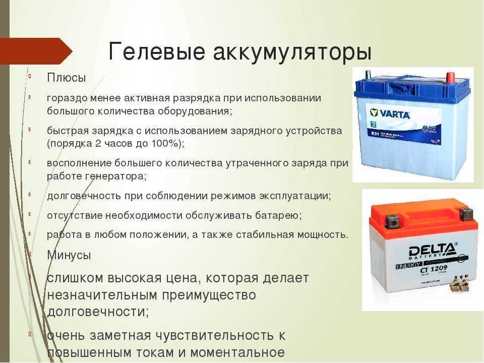 Гелевый или кислотный аккумулятор, сложный выбор А действительно что лучше для вашего автомобиля, давайте подумаем Ведь если вариант с гелем