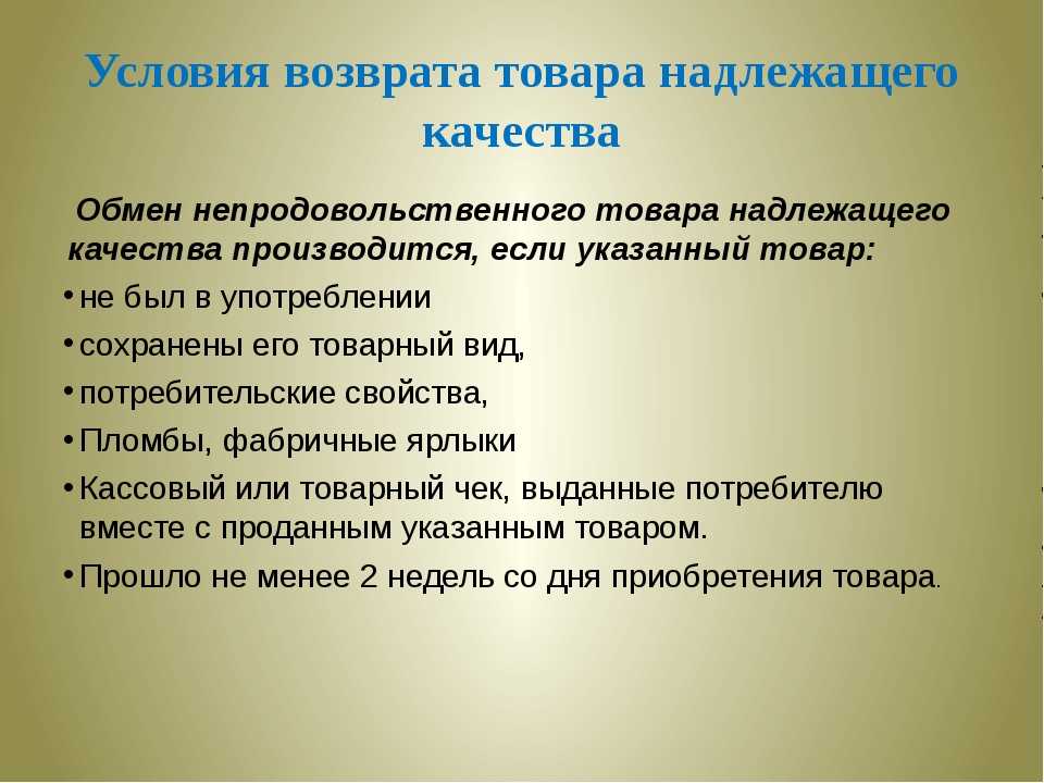 Подлежат ли возврату батарейки Можно ли их обменять по закону Как правильно это сделать Что нужно предявить продавцу что сделать обмен