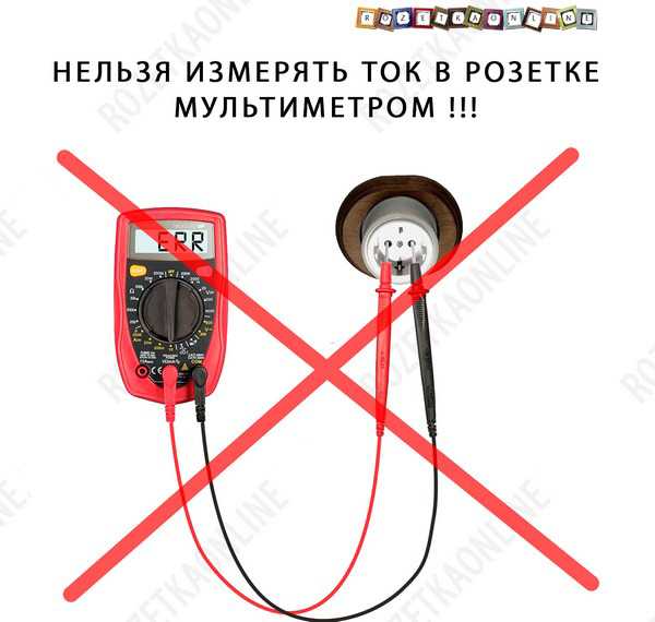 Правила измерения переменного и постоянного тока мультиметром