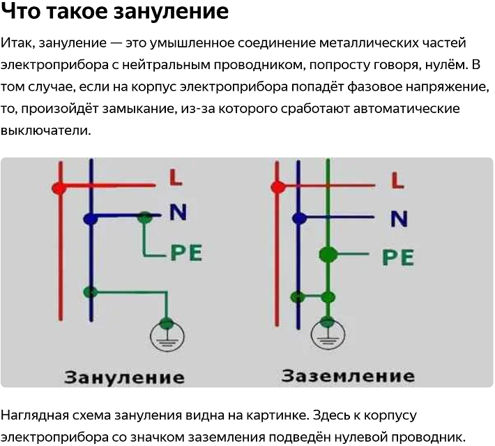 При замене старой проводки на новую, обязательно встает вопрос - куда же подключать третий заземляющий проводник Не всегда это можно сделать безопасно