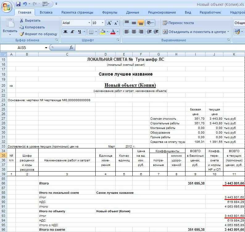 Смета на ремонтные работы образец в excel