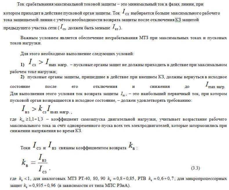 Ток минимальной. Формула минимальный ток срабатывания защиты. Ток срабатывания реле максимальной токовой защиты формула. Ток срабатывания реле максимальной токовой защиты линии. Определить ток срабатывания максимальной токовой защиты.