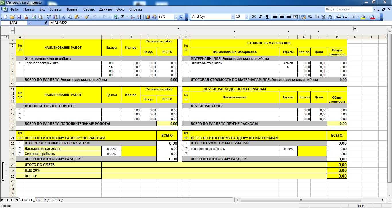 Как составить смету расходов образец в excel