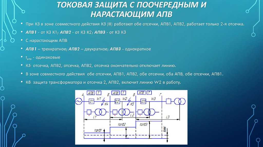Максимальная токовая защита схема описание расчет уставок