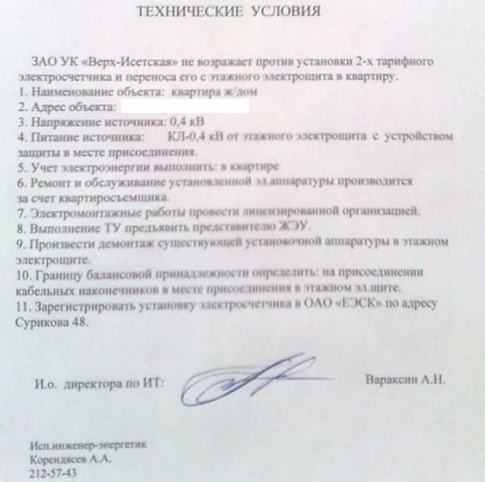 Перенос счетчика электроэнергии на другую стену в доме