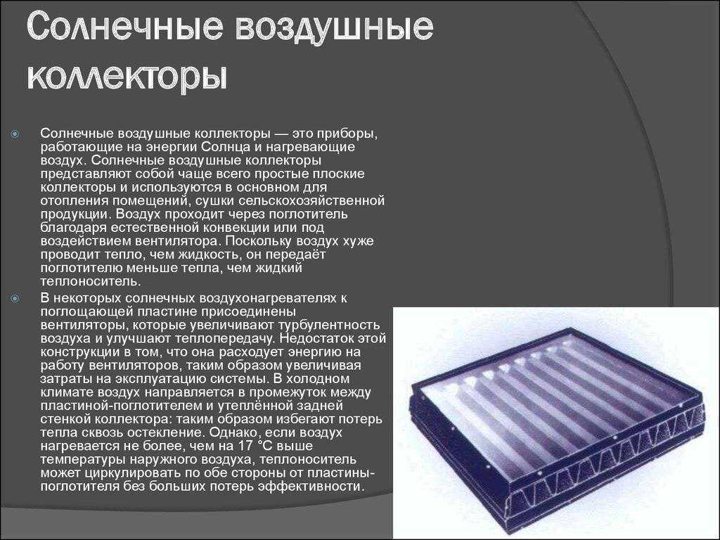 Солнечные коллекторы для отопления