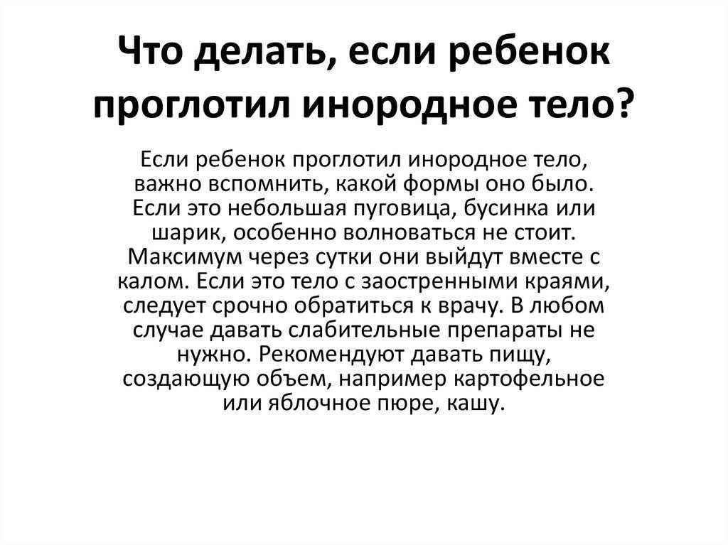 Инородное тело в кишечнике