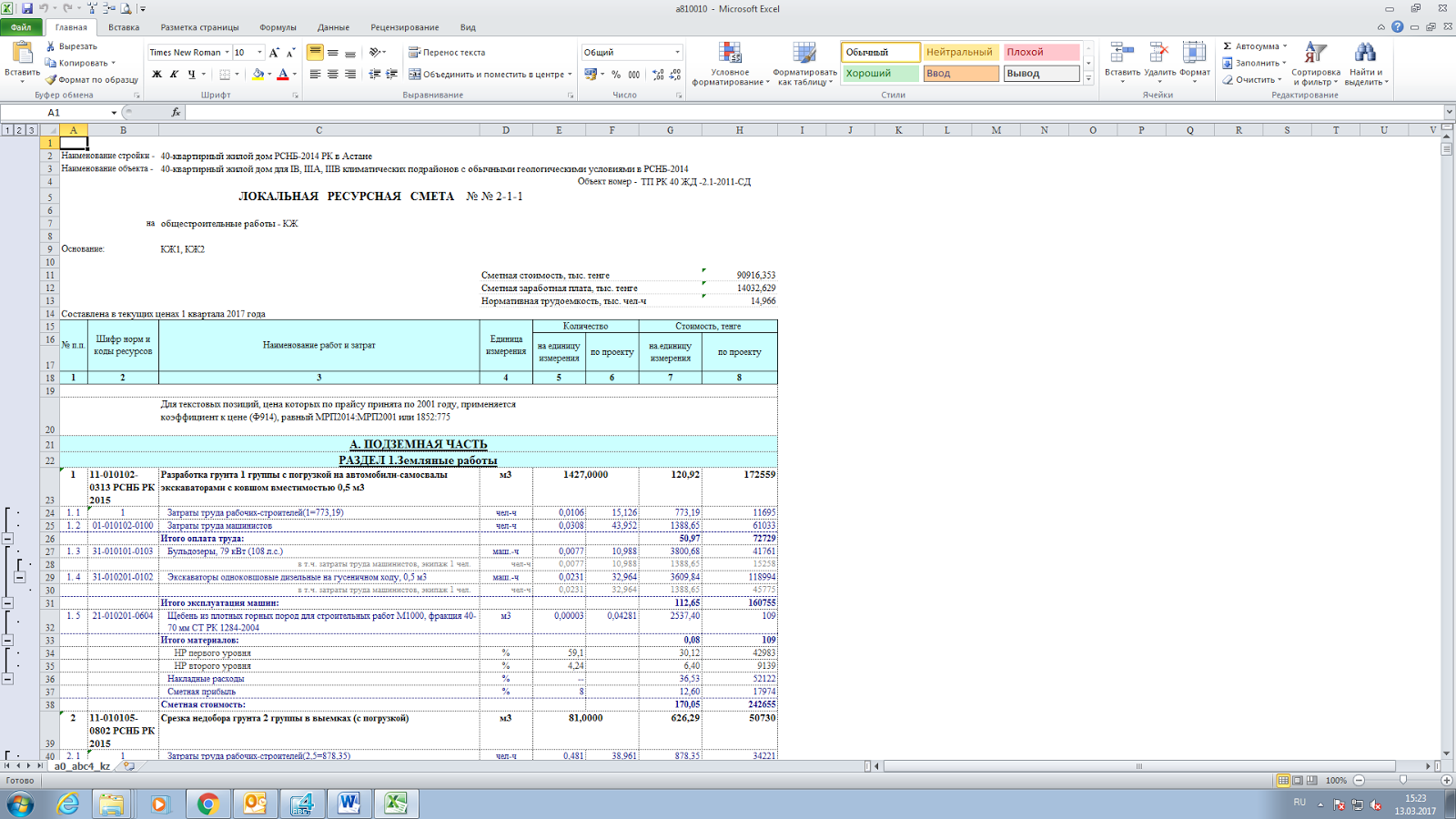 Локальный сметный расчет образец excel с формулами