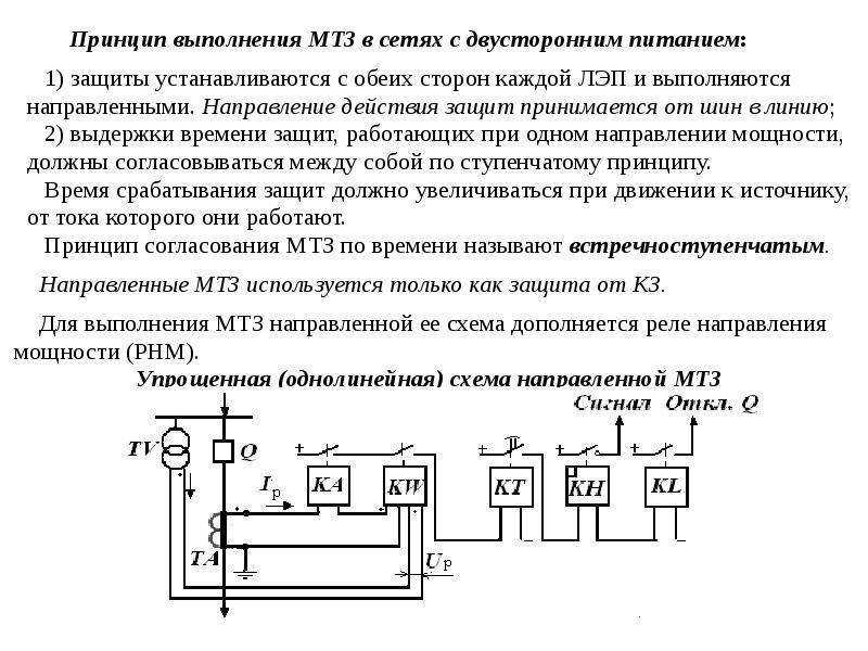 Схемы мтз с пуском по напряжению