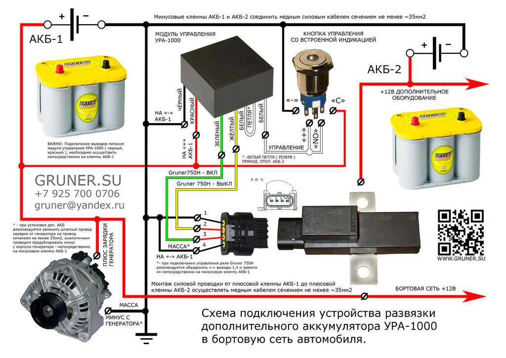 Схема развязки двух аккумуляторов