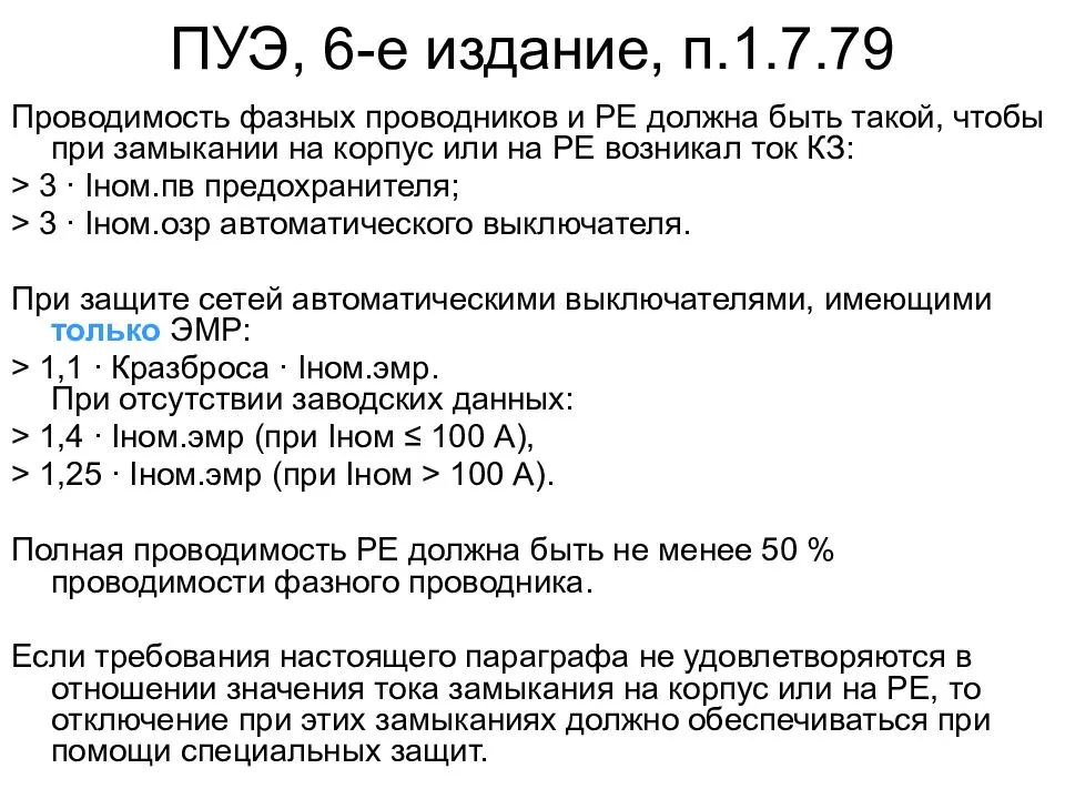 Что такое напряжение прикосновения и от чего зависит его величина