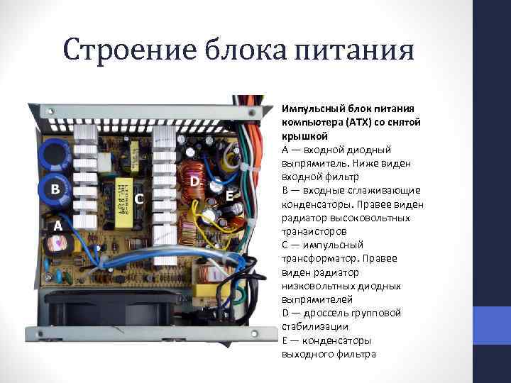 Как подключить блок питания к компьютеру для чайников схема пошаговая инструкция с фото