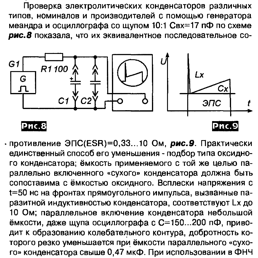 Простой пробник для проверки эл конденсаторов не выпаивая из схемы