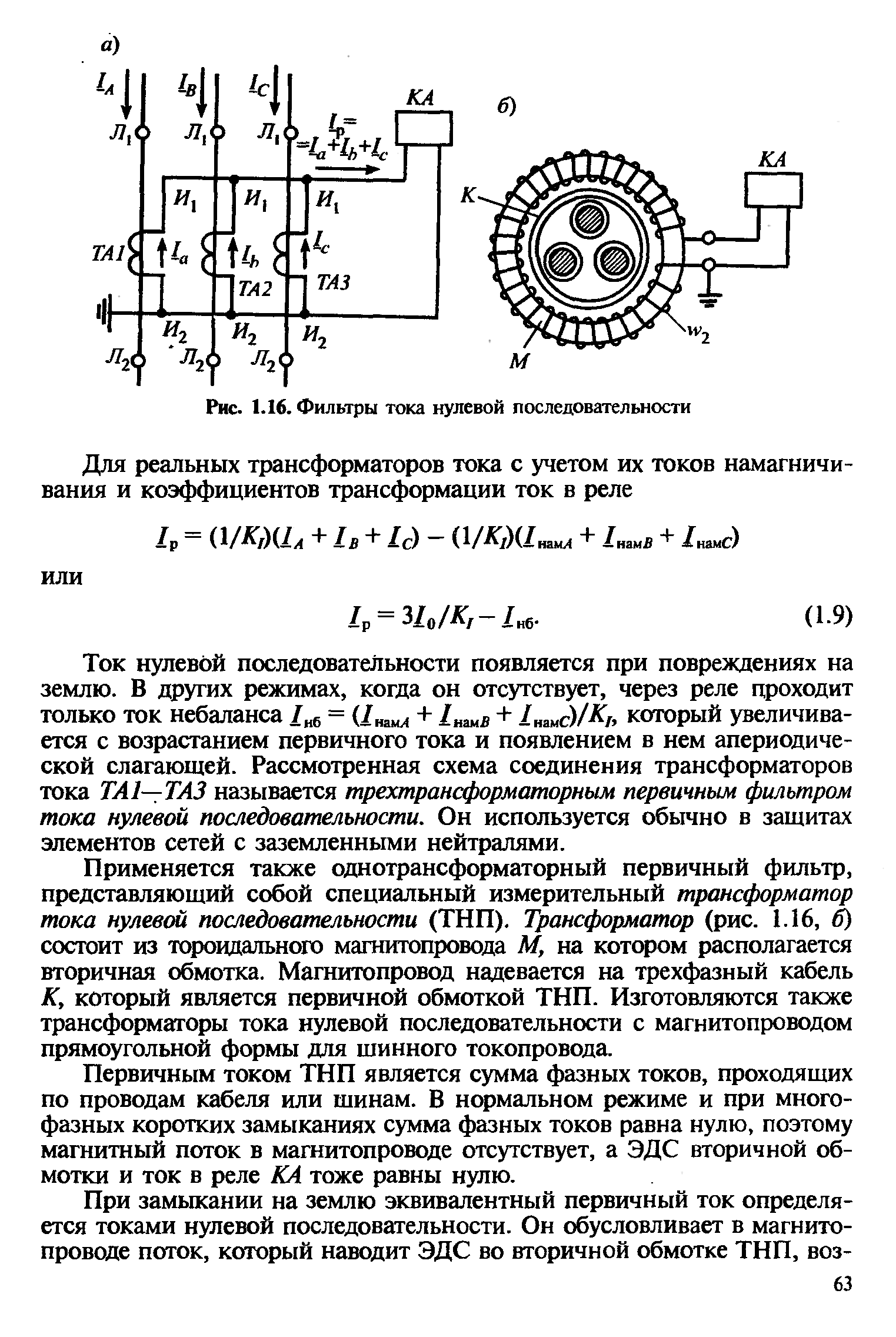 Трансформатор нулевой последовательности схема подключения