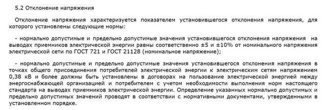 Какое напряжение допустимо в сети. Нормы отклонения напряжения в сети 220в. Допуск отклонения напряжения сети 220в. Допустимые отклонения напряжения сети 220 кв. Норма отклонения напряжения в электрической сети.