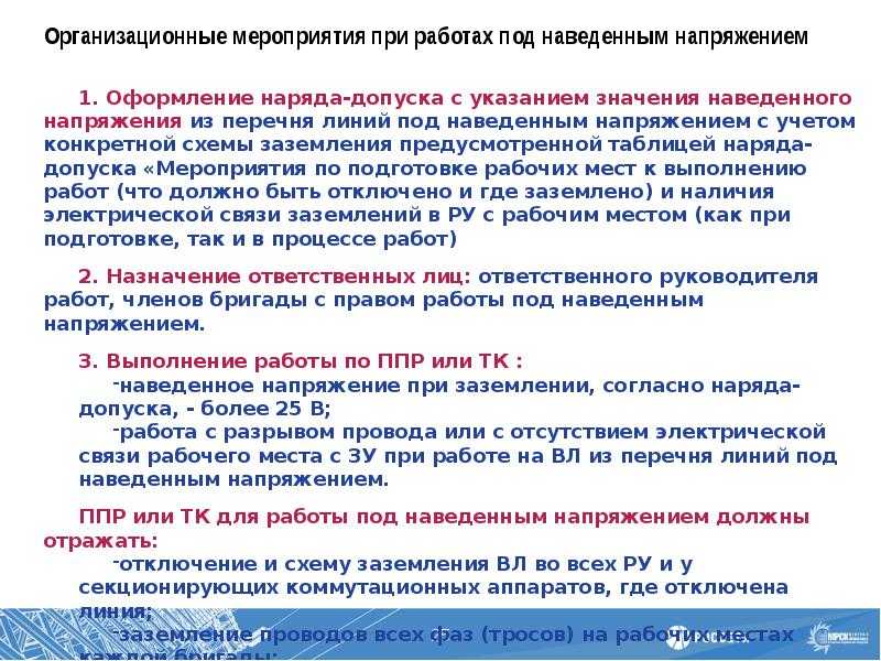 Что такое наведенное напряжение и чем оно опасно?