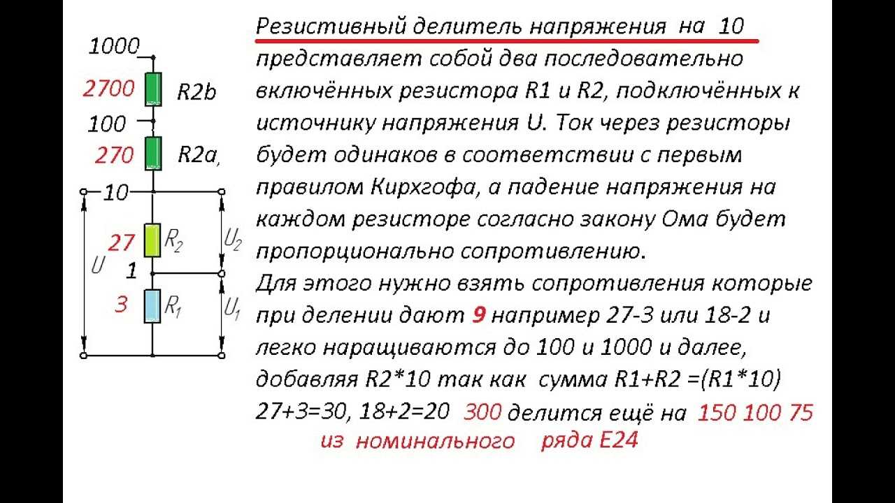 Делитель напряжения на резисторах. формула расчета, онлайн калькулятор