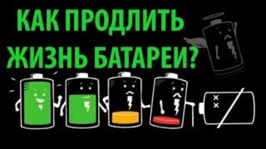 Как правильно заряжать телефон