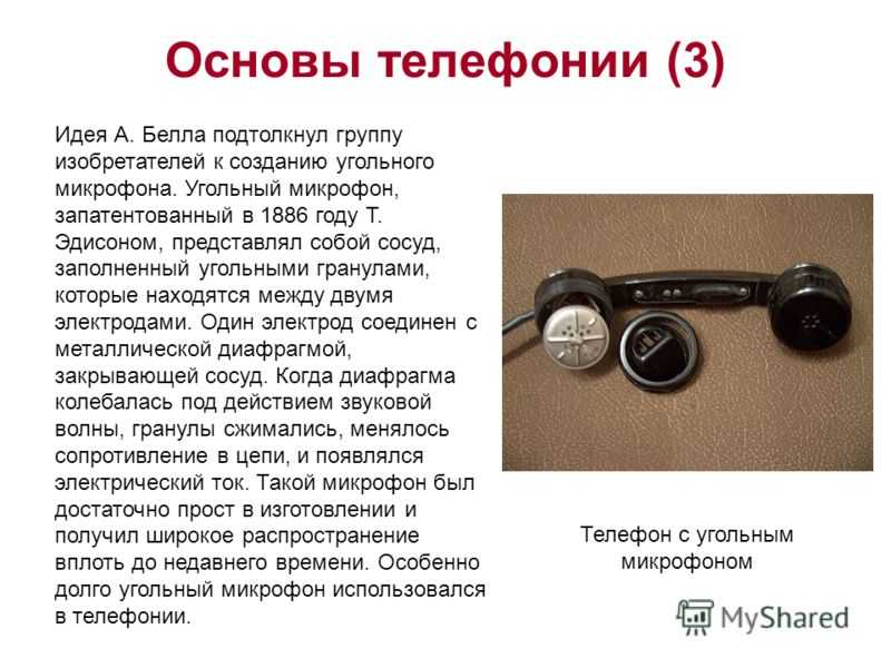 Телефоны, телефонные угольные микрофоны | компьютер и заработок для начинающих