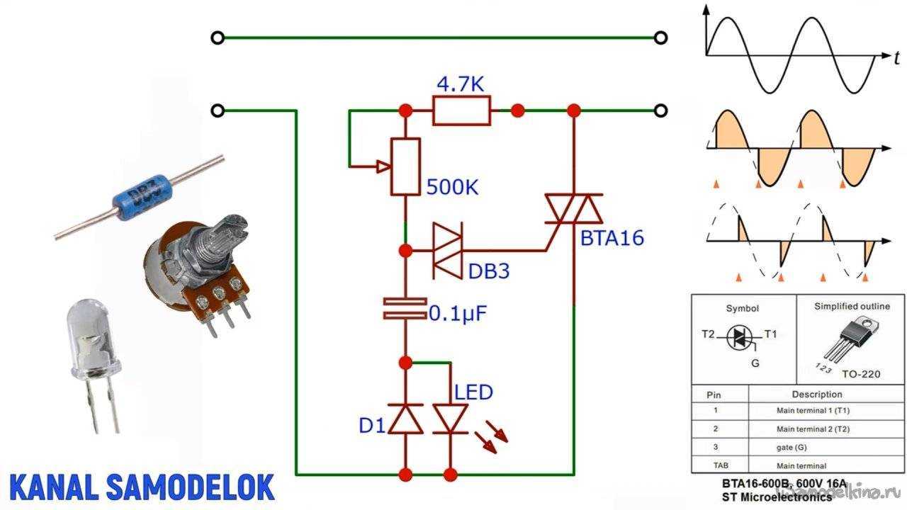 Симистор вта16 600 схема подключения