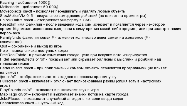 Симс 3. чит коды на деньги, одежду, баллы счастья, потребности