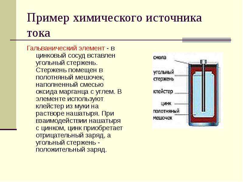 Как сделать гальванический элемент своими руками