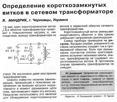 Прибор для проверки трансформаторов схема