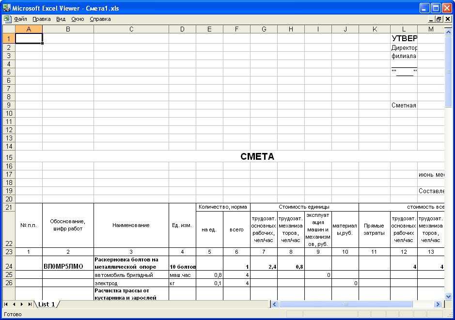 Смета ремонта офиса образец в excel