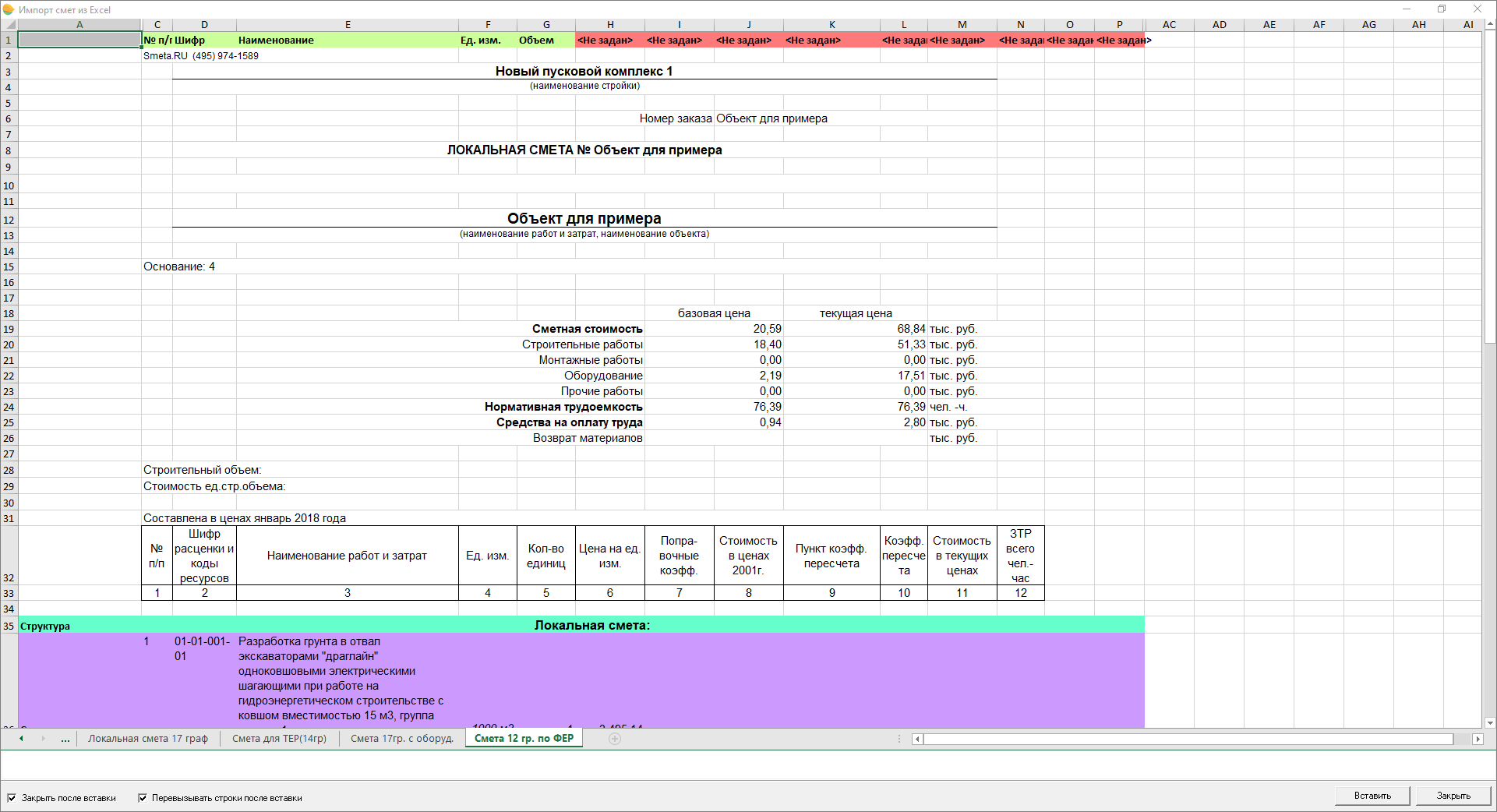 Смета на услуги образец в excel