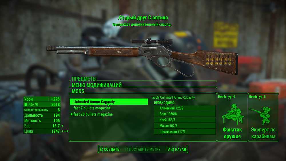 Коды на игру оружие. Fallout 4 рычажный карабин патроны. Fallout 4 алюминий код. Fallout 4 прицел разведчика. Таблица урона Fallout 4.