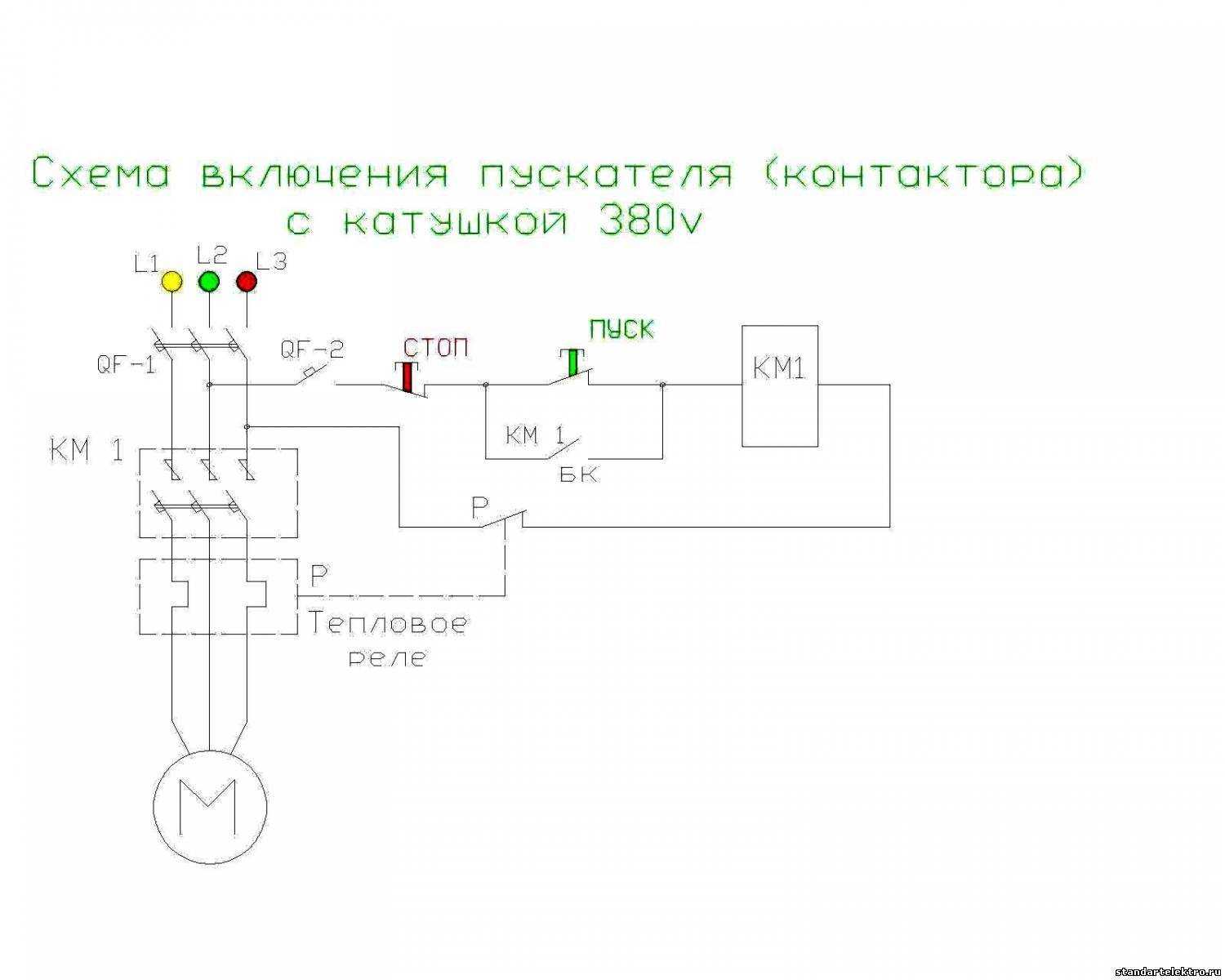 Схема подключения трехфазного пускателя через кнопку пуск стоп