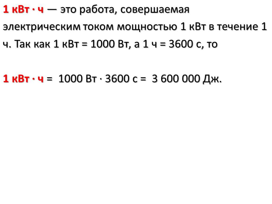 Потребление электроэнергии, как рассчитать стоимость оплаты онлайн калькулятором или по формулам: 2 методики для домашнего мастера