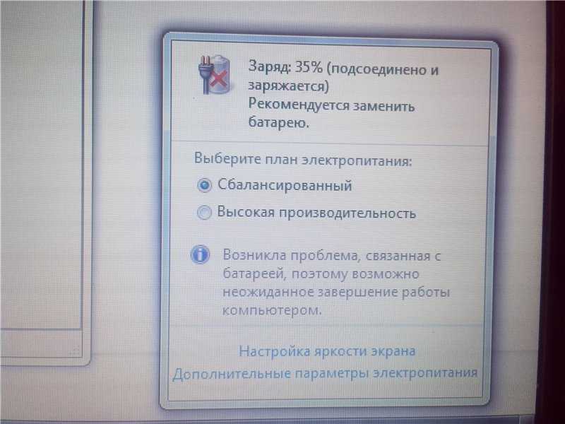 Рекомендуется заменить батарею на ноутбуке - что это такое?