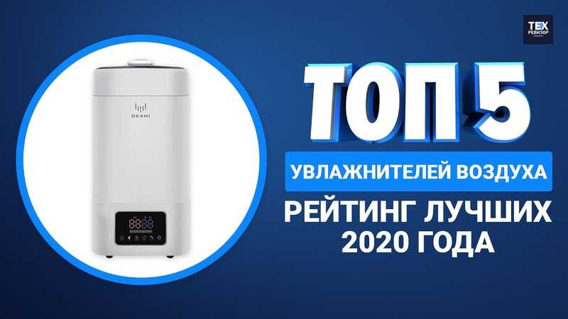 Как выбрать увлажнитель воздуха 2023. рейтинг. советы. — gethom.com