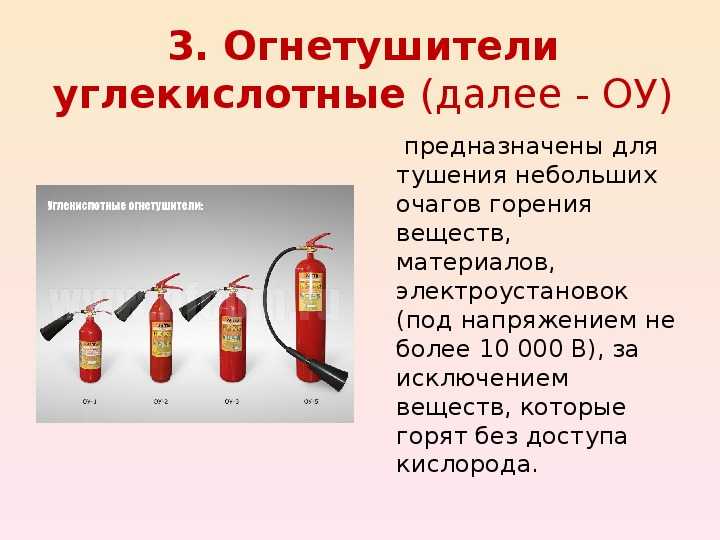 Какие огнетушители можно использовать при тушении электроустановок находящихся под напряжением