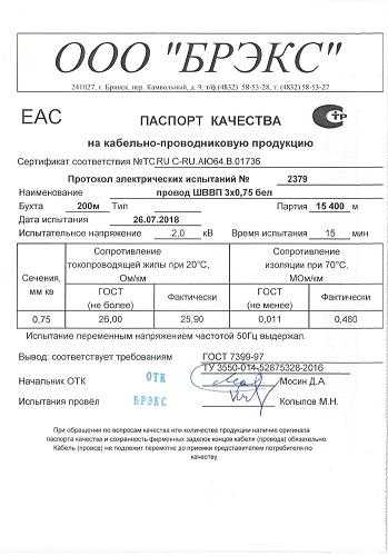 Провод шввп: расшифровка, технические характеристики и области применения