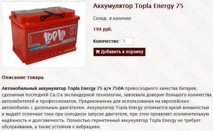 Аккумулятор topla: характеристики, отзывы 🦈 avtoshark.com