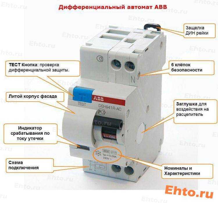 Подключение дифавтомата