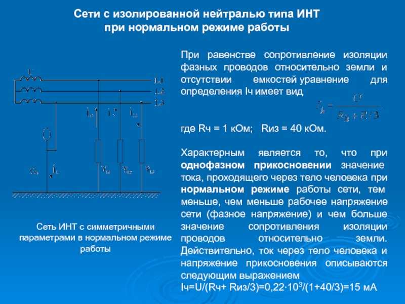 Бесперебойность питания сохраняется при однофазном кз если схема имеет нейтраль