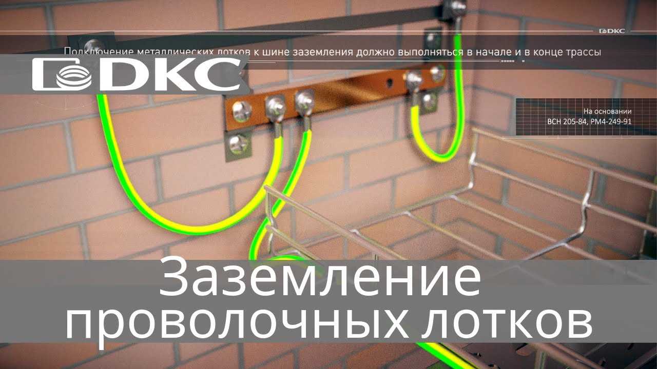 Прокладка силовых и слаботочных кабелей в лотках, нормы и требования к размещению проводов