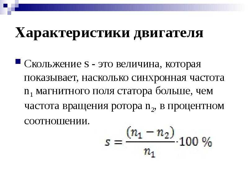 Механические характеристики асинхронных двигателей