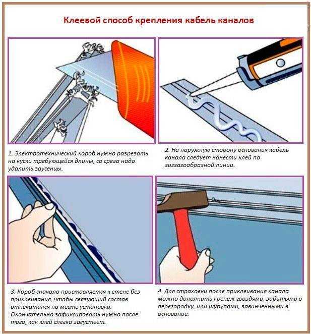  кабель-канала: как крепить к бетонной стене, этапы работы и .
