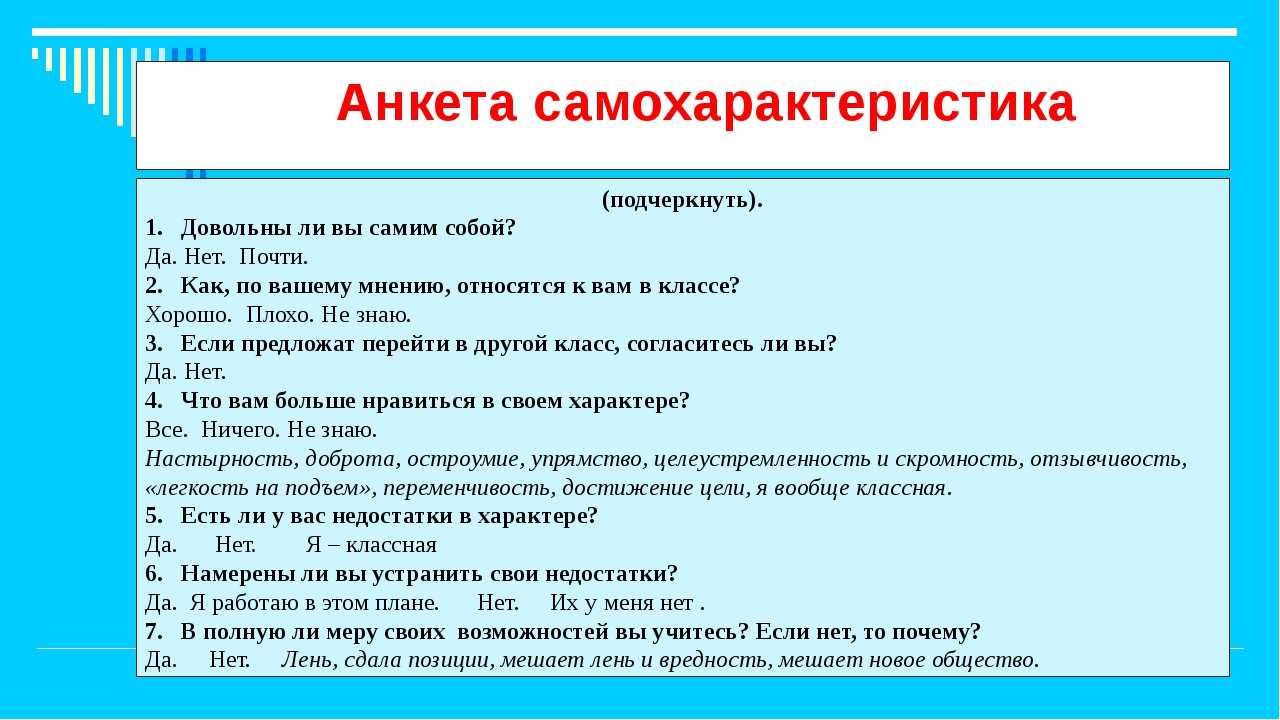 Ваши планы на будущее в анкете что писать