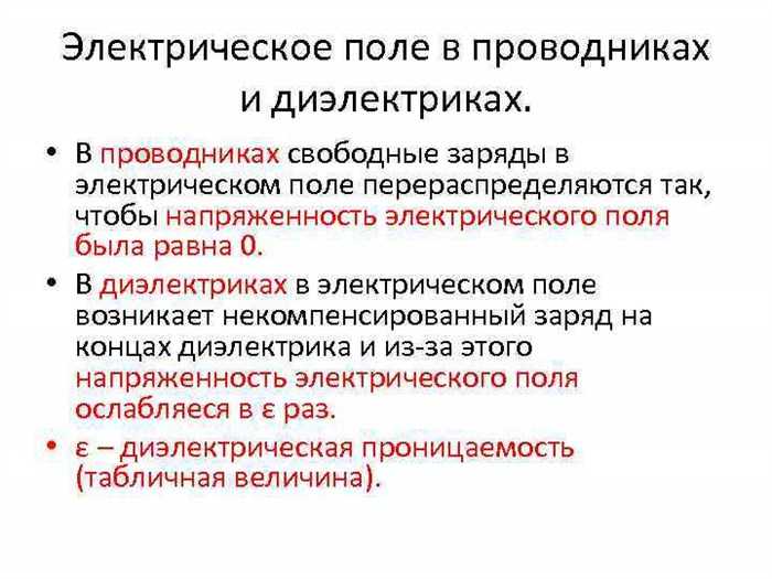 Электрическое поле